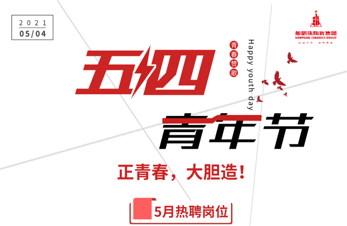 正青春，大胆造！2024澳门原材料16885月热聘岗位出炉