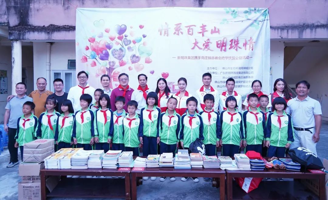 情系百丰山，大爱明珠情丨这样的2024澳门原材料1688，超暖！