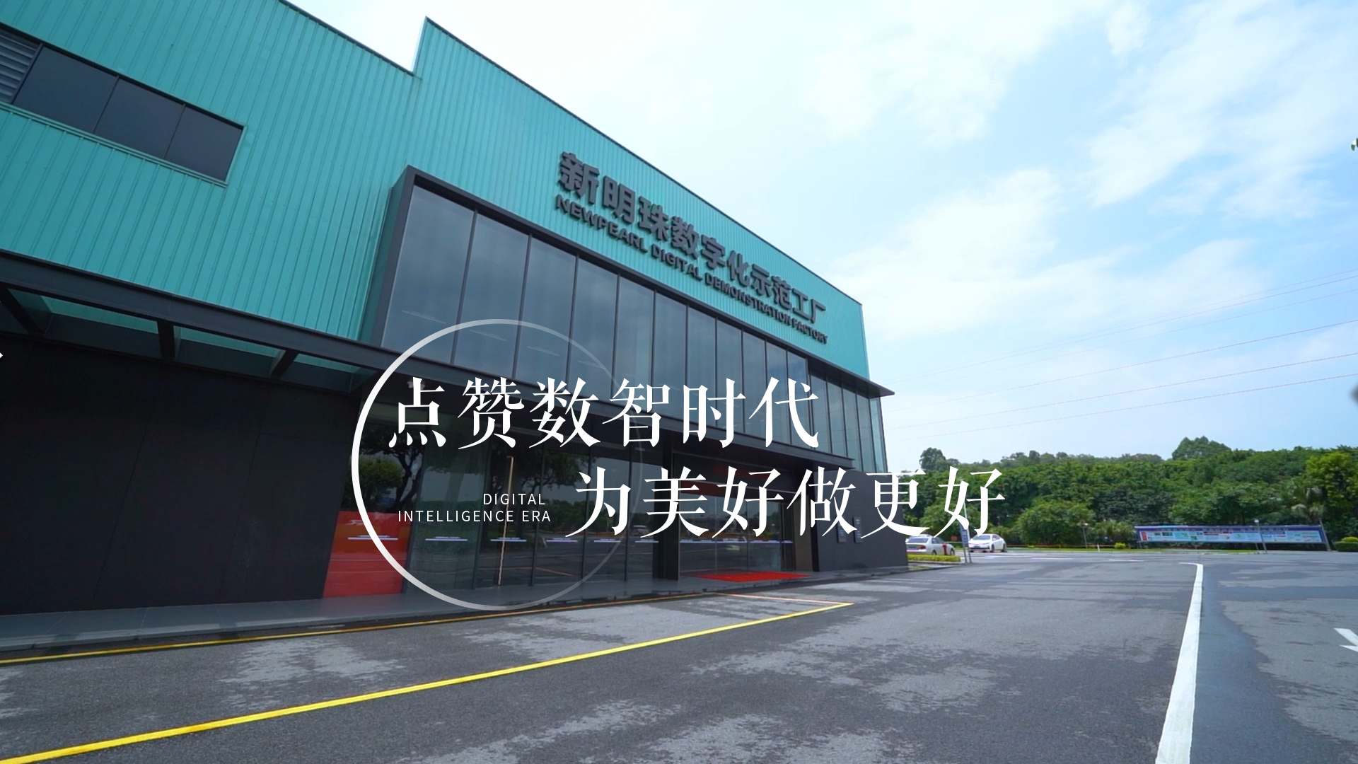 在2024澳门原材料1688数字化示范工厂里工作是什么体验？一起来看“不一样的搬砖姿势”