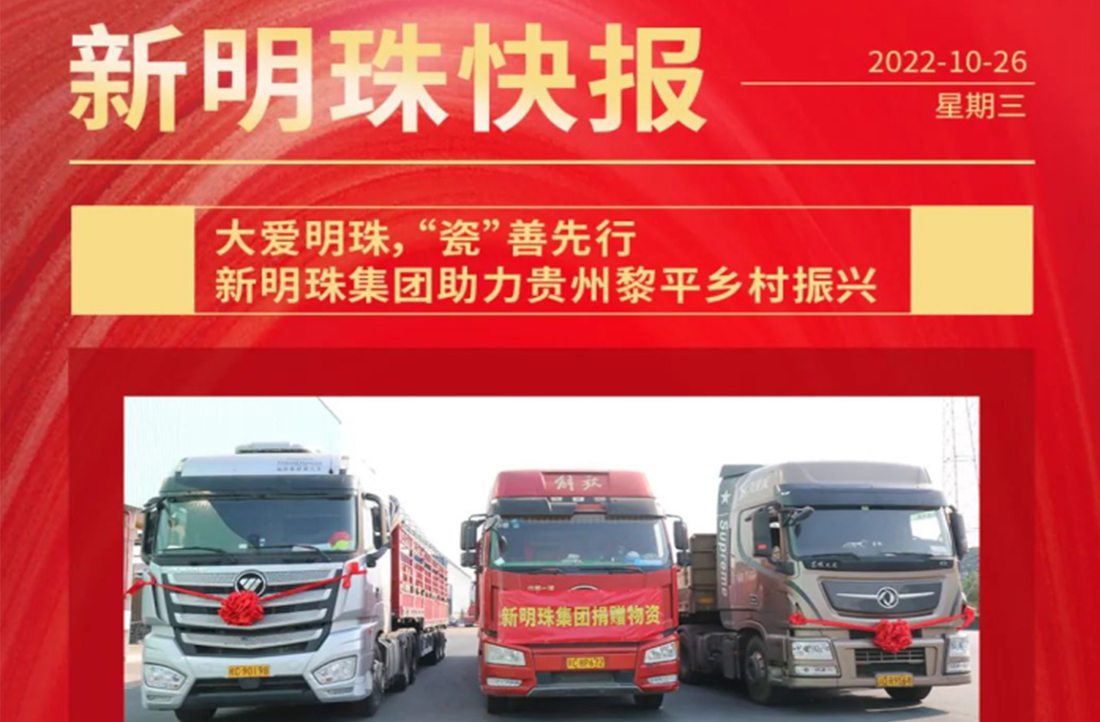 大爱明珠，“瓷”善先行 | 2024澳门原材料1688助力贵州黎平乡村振兴