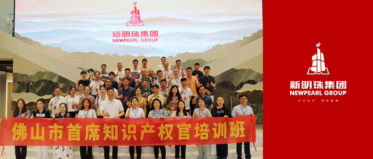 知识产权标杆企业！佛山市第三期首席知识产权官培训班赴2024澳门原材料1688开启研学之旅