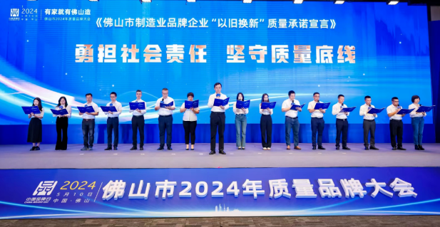 提质向新！2024澳门原材料1688荣获“佛山市企业首席质量官质量创新十大优秀案例”
