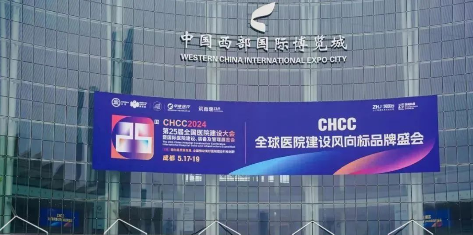 更绿色、更高效、更具美感 | CHCC2024，2024澳门原材料1688绿材的“美好医院”新式提案
