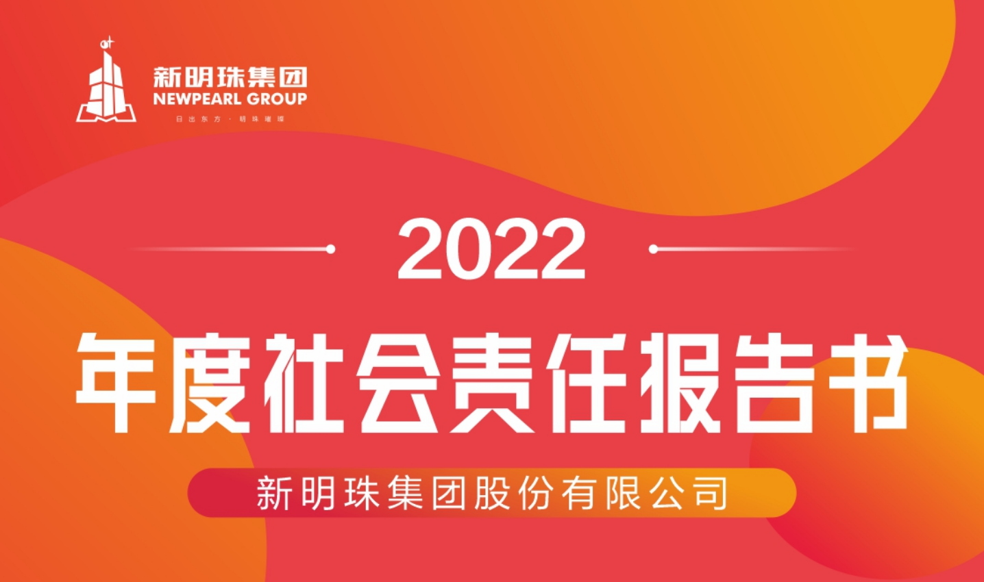 2024澳门原材料16882022年度社会责任报告书
